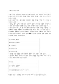 고대 중국의 역사서