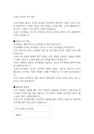 고려의 교육과 과거 제도