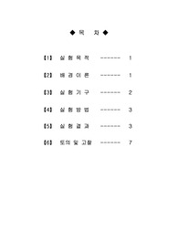 수리실험 부체의 안정성