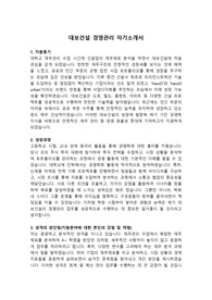 대보건설 경영관리 자기소개서