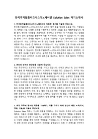 한국후지필름비즈니스이노베이션 Solution Sales 자기소개서
