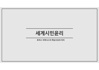 토마스 아퀴나스의 핵심사상( 신의 존재 증명)