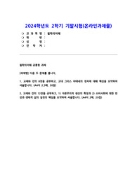 철학의이해 2024년 2학기 기말과제 - 1. 교재와 강의 8장을 공부하고, 고대 그리스 아테네의 정치에 대해 핵심을 요약하여 서술합니다. 2. 교재와 강의 12장을 공부하고, 1) 자본주의적 생산의 특징과 2) 소비사회에 대한 반성과 생태적 삶의 실천의 핵심을 요약하여 서술합니다.