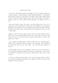 일본영화 철도원 감상문