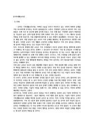 토론5개-향가 서동요와 처용가의 형식적, 내용적 특징과 차이점에 대해 토론하십시오