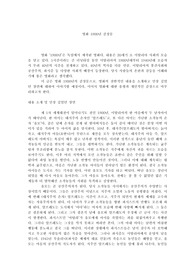 영화 1900년 감상문