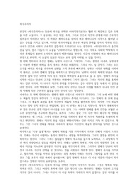 한강의 채식주의자 독서감상문 독후감 채식주의자 서평