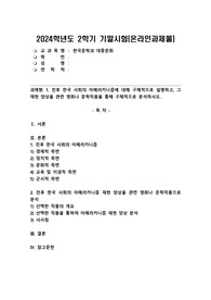 (2024학년도 2학기, 기말과제물, 한국문학과 대중문화, 공통형) 전후 한국 사회의 아메리카니즘에 대해 구체적으로 설명하고, 그 재현 양상을 관련 영화나 문학작품을 통해 구체적으로 분석하시오.