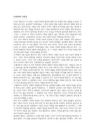 호명사회 독서감상문 독후감