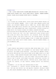 [한국어교육/현대한국사회 과제]한국인의 가치관 중에서 정신적 가치관을 이루는 것들을 문화적 문법으로 정리하고, 현대한국사회에서 일어나는 사건과 사고를 비교하여 자신의 의견으로 기술하세요.