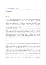 [한국어교육/외국어로서의 한국문화교육론]언어와 문화의 관계를 정리하고 언어 학습에서 문화교육이 중요한 이유를 제시해 봅시다.