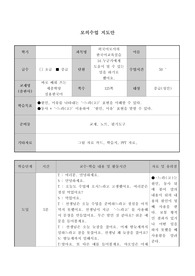 [한국어 모의수업 지도안]원인, 이유를 나타내는 느라[고]표현을 이해할 수 있다.