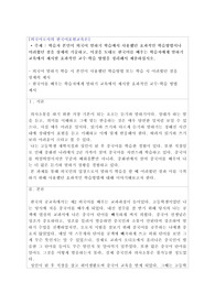 [외국어로서의한국어표현론]학습자 본인이 외국어 말하기 학습에서 사용했던 효과적인 학습방법이나 어려웠던 점을 상세히 기술하고, 이것을 토대로 한국어를 배우는 학습자에게 말하기 교육에서 제시할 효과적인 교수-학습 방법을 정리해서 제출하십시오.