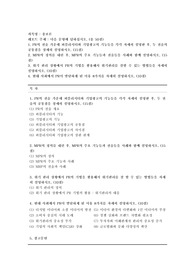 [홍보론-방송통신대-24-2학기-기말과제물] 1. PR의 전술 가운데 퍼블리시티와 기업광고의 기능들을 각각 자세히 설명한 후, 두 전술의 공통점을 상세히 설명하시오. (15점) 2. MPR의 정의를 내린 후, MPR의 주요 기능들과 전술들을 사례와 함께 설명하시오. (15점) 3. 위기 관리 상황에서 PR의 기법을 활용해서 위기관리를 잘 할 수 있는 방법들