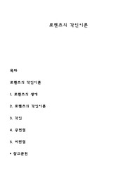로렌츠의 각인이론