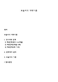 보울비의 애착이론