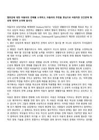 열등감에 대한 아들러의 견해를 소개하고, 아들러의 주장을 중심으로 바람직한 인간관계 형성에 대하여 논의해 봅시다