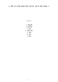 대학 수시 면접 준비를 위한 시사 이슈 기출 및 예상 질문들