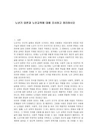 노년기 담론과 노인교육에 대해 조사하고 정리하시오