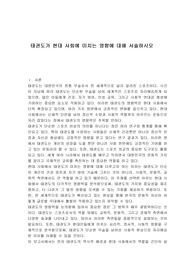 태권도가 현대 사회에 미치는 영향에 대해 서술하시오