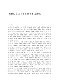 트레이닝 요소와 기본 원리에 대해 서술하시오