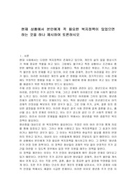 현재 상황에서 본인에게 꼭 필요한 복지정책이 있었으면 하는 것을 하나 제시하여 토론하시오