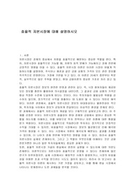 효율적 자본시장에 대해 설명하시오