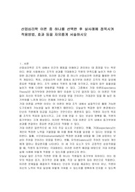 산업심리학 이론 중 하나를 선택한 후 실사례에 접목시켜 적용방법, 효과 등을 자유롭게 서술하시오