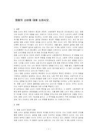 명품의 소비에 대해 논하시오.