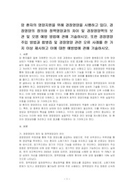 암 환자의 영양지원을 위해 경장영양을 시행하고 있다. 경장영양의 정의와 정맥영양과의 차이 및 경장영양액의 보관 및 오염 예방 방법에 관해 기술하시오. 또한 경장영양 주입 방법과 합병증 및 경장영양 관련 오류 사례를 한 가지 이상 제시하고 이에 대한 예방법에 관해 기술하시오.