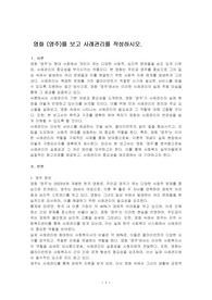 영화 (영주)를 보고 사례관리를 작성하시오.