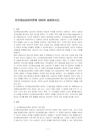 인간중심상담이론에 대하여 설명하시오.
