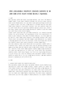 현대 산업사회에서 아동복지가 중요하게 등장하게 된 배경에 대해 2가지 이상의 이유를 제시하고 기술하세요.