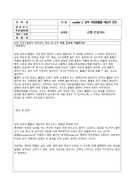 A+ 받은 상부위장관 출혈 대상자에 대한 학습