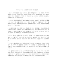 히가시노 게이고 소설 원작 일본영화 비밀 감상문
