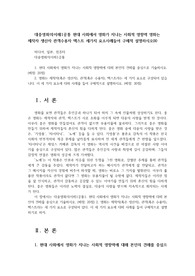 대중영화의이해1공통 현대 사회에서 영화가 지니는 사회적 영향력 영화는 제작자 생산자 관객수용자 텍스트 세가지 요소사례들어 구체적 설명하시오00