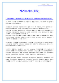 2022년 하반기 LG에너지솔루션 품질 직무 합격 자소서 (2차면접 최종 합격자)