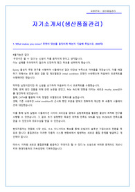현대자동차 품질관리 QC 아산공장 합격 자소서 (최종 합격)
