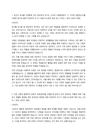 수협중앙회 일반사무 자기소개서