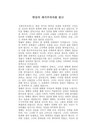 한강의 채식주의자를 읽고 독후감 감상문