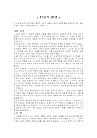 한강의 소년이온다 감상문, 독후감