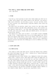 호모 데우스, 인류의 미래를 점친 과학적 예언서
