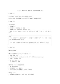 토크쇼로 배우는 영어대화기술 학점교류 과목 최신판(2024개정)