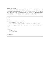 [가족생활교육] 2005년부터 시행된 건강가정기본법에 따라 설립되어진 건강가정지원센터에서는 건강한 가정을 만들기 위한 여러 가지 사업을 시행하고 있습니다. 내가 살고 있는 지역 내, 또는 직장 근처의 건강가정지원센터에서 하는 사업들을 확인 해 간단히 정리하고, 내가 건강가정사로서 초등학생을 둔 다문화 가정을 위한 프로그램을 기획해주세요.