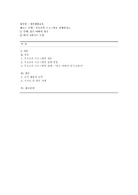 [가족생활교육] 부모교육 프로그램을 설계하시오. (1. 주제-좋은 아버지 되기, 2. 회차-8회기로 구성)