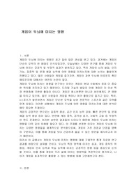 게임이 두뇌에 미치는 영향