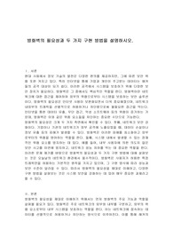 방화벽의 필요성과 두 가지 구현 방법을 설명하시오.