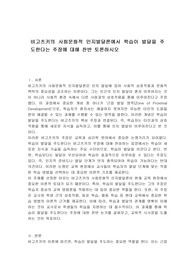 비고츠키의 사회문화적 인지발달론에서 학습이 발달을 주도한다는 주장에 대해 찬반 토론하시오