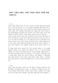 상향식 모형과 하향식 모형의 개념과 장점과 단점에 대해 서술하시오