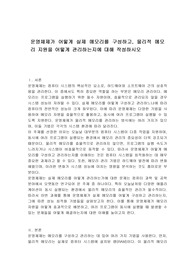 운영체제가 어떻게 실제 메모리를 구성하고, 물리적 메모리 지원을 어떻게 관리하는지에 대해 작성하시오